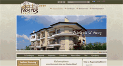 Desktop Screenshot of hotelnostos.gr