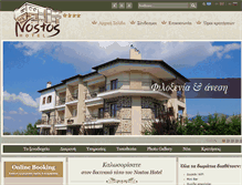 Tablet Screenshot of hotelnostos.gr